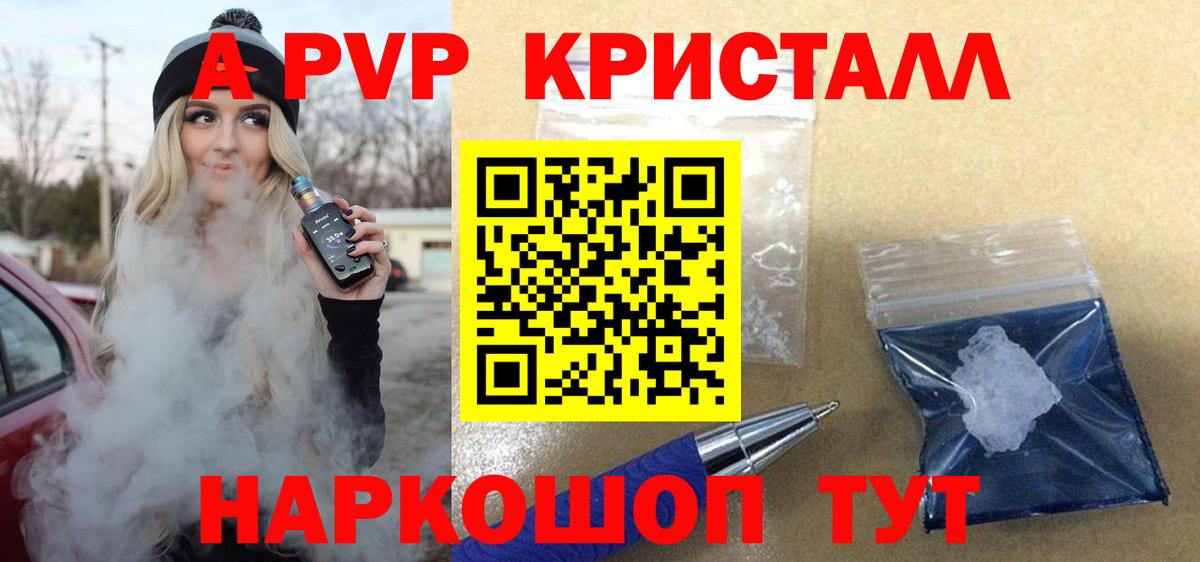 Вичуга  Alpha-PVP СК КРИС  А ПВП  A-PVP Соль  Вход с VPN 