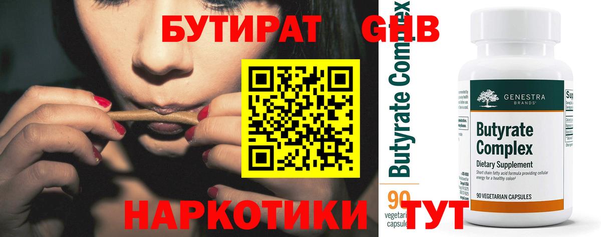 Бутират бутик Вичуга