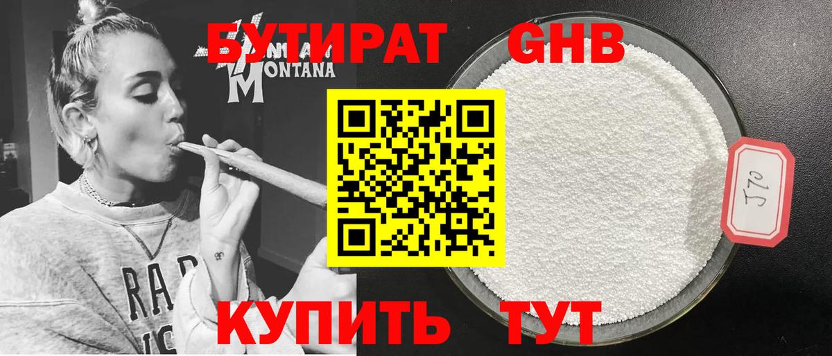 Вичуга  Бутират  Вход с VPN  Бутират бутандиол 
