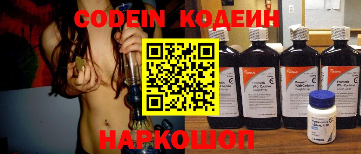 Кодеиновый сироп Lean Purple Drank Вичуга