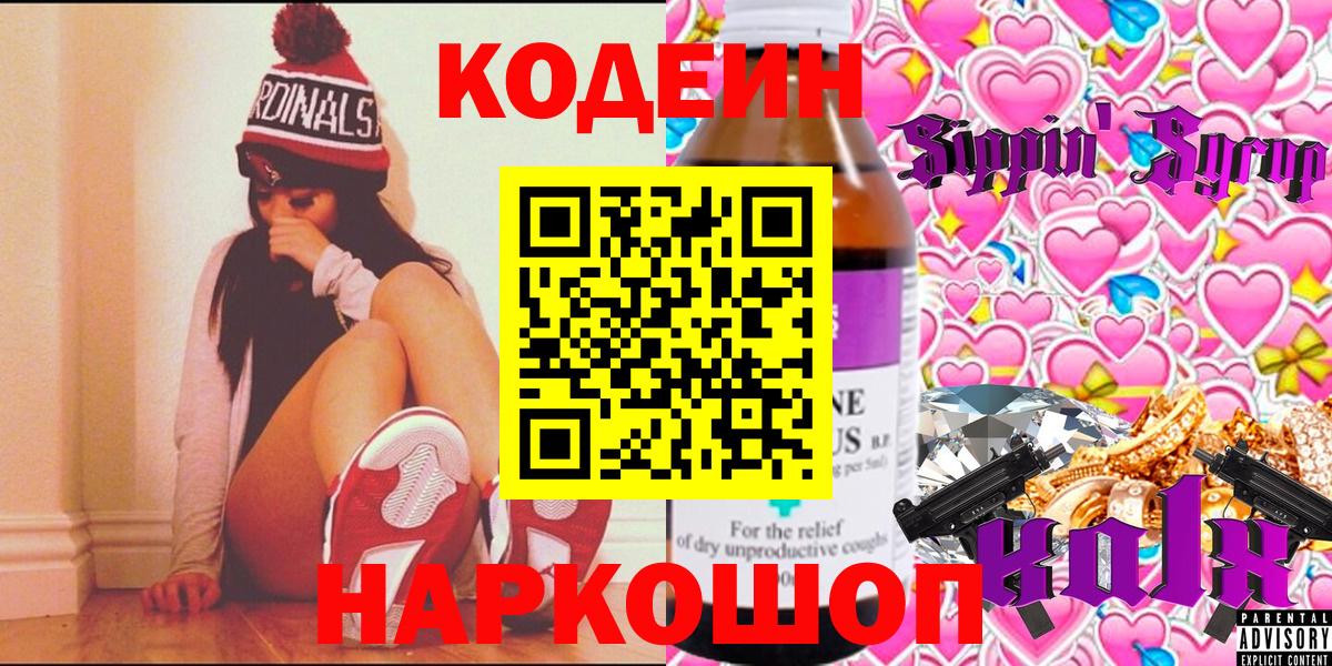Кодеин Purple Drank  Кодеин напиток Lean (лин)  Вход с VPN  Вичуга 
