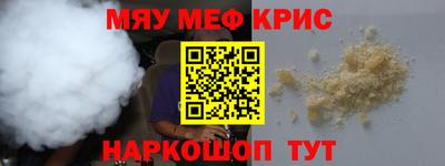 мяу мяу кристалл Гулькевичи