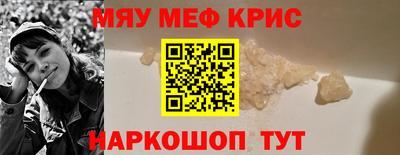 мяу мяу кристалл Гулькевичи