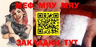 мяу мяу кристалл Гулькевичи