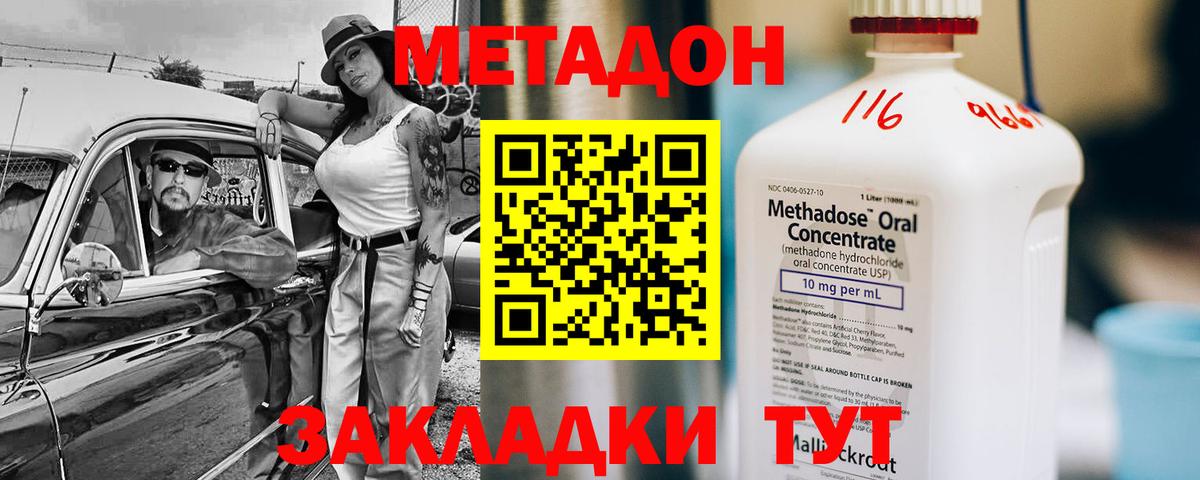 Вичуга  МЕТАДОН methadone  Метадон methadone  Вход с VPN 