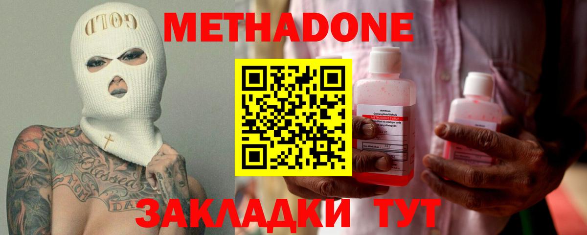 Метадон methadone Вичуга